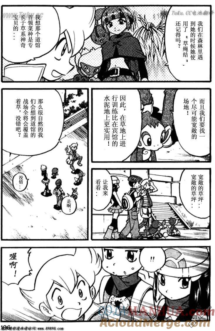 神奇宝贝特別篇 - 第346话 - 第11张图