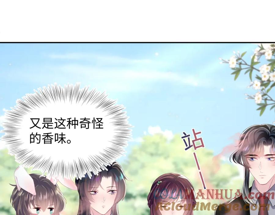 【快穿】绝美白莲在线教学 第87话 乔家宴会 第5页