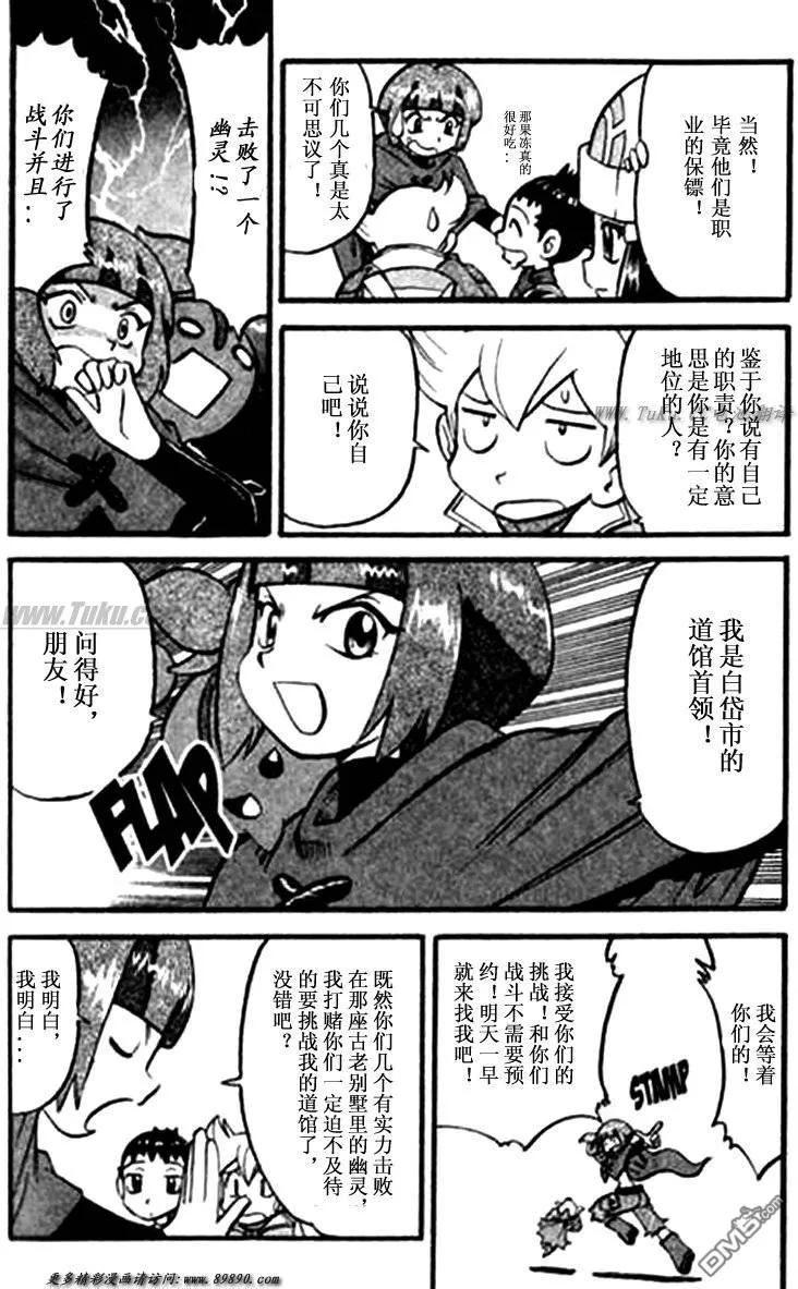 神奇宝贝特別篇 - 第346话 - 第6张图