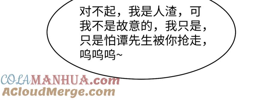 【快穿】绝美白莲在线教学 第87话 乔家宴会 第89页