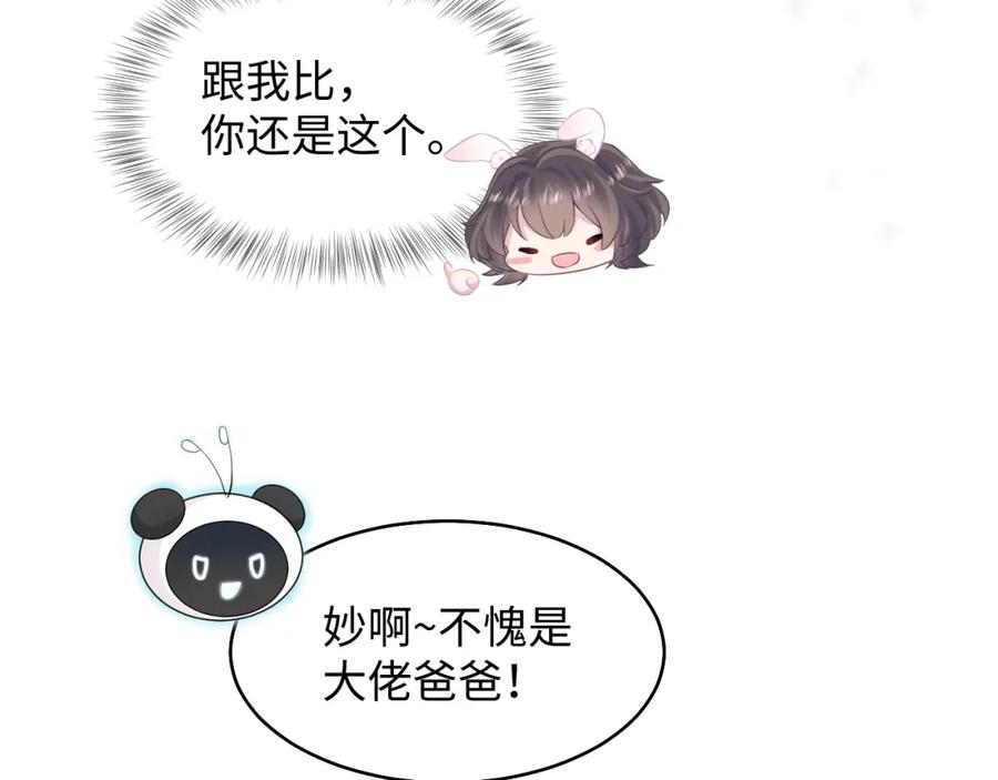 【快穿】绝美白莲在线教学 第87话 乔家宴会 第92页