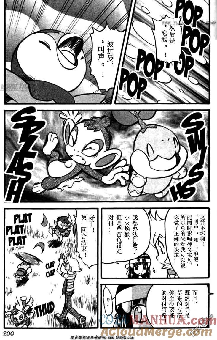 神奇宝贝特別篇 - 第346话 - 第15张图