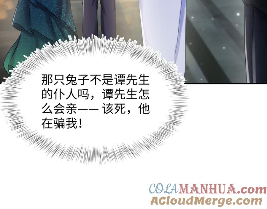 【快穿】绝美白莲在线教学 第87话 乔家宴会 第73页