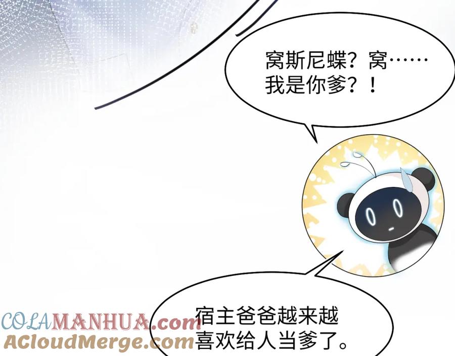 【快穿】绝美白莲在线教学 第87话 乔家宴会 第61页
