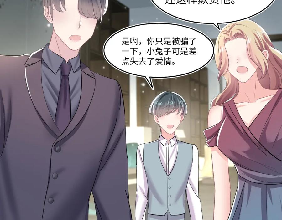 【快穿】绝美白莲在线教学 第87话 乔家宴会 第96页