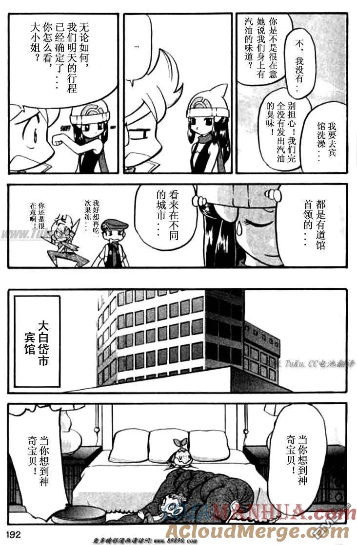 神奇宝贝特別篇 - 第346话 - 第7张图