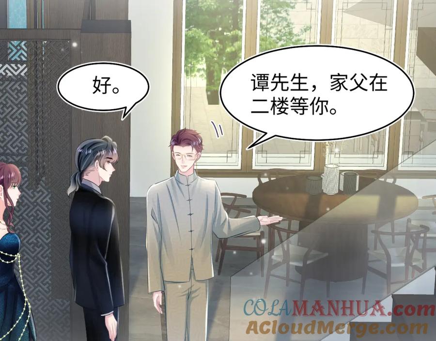 【快穿】绝美白莲在线教学 第87话 乔家宴会 第25页