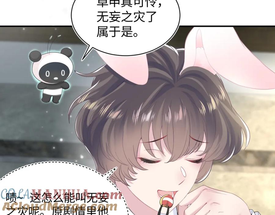 【快穿】绝美白莲在线教学 第87话 乔家宴会 第41页
