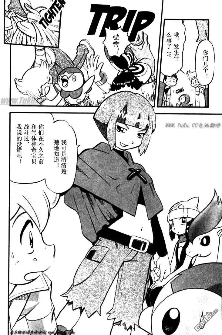 神奇宝贝特別篇 - 第346话 - 第4张图