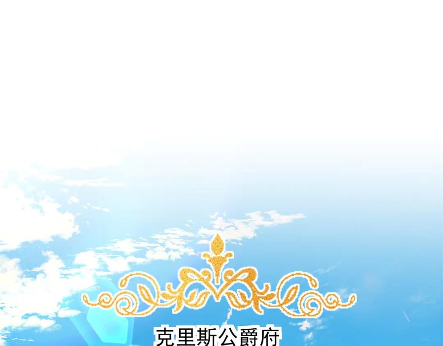 《公爵大人有隐疾》第8话 做你自己 第71页