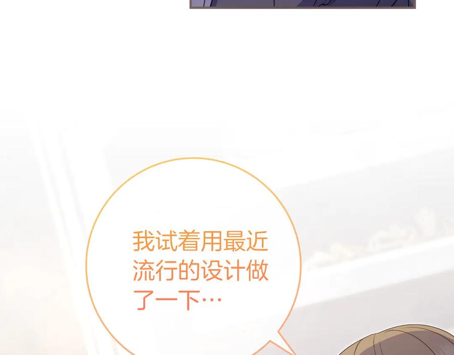 《只想在反派爸爸身边躺平》第8话 误会 第194页