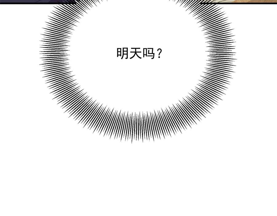 《公爵大人有隐疾》第8话 做你自己 第70页