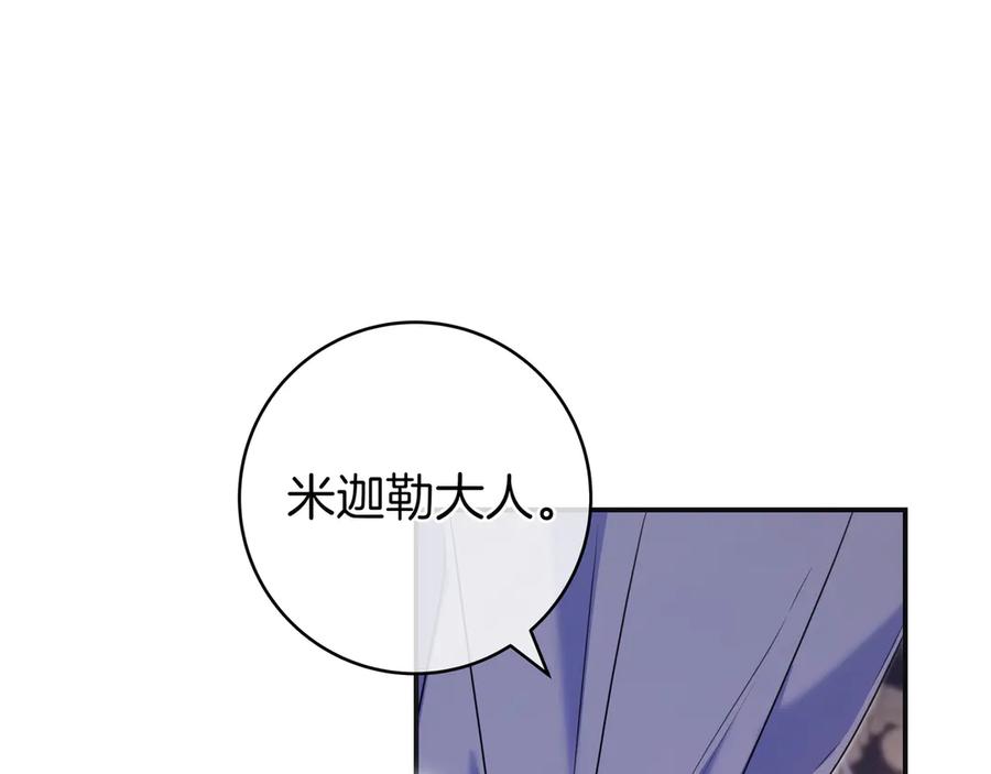 《只想在反派爸爸身边躺平》第8话 误会 第192页