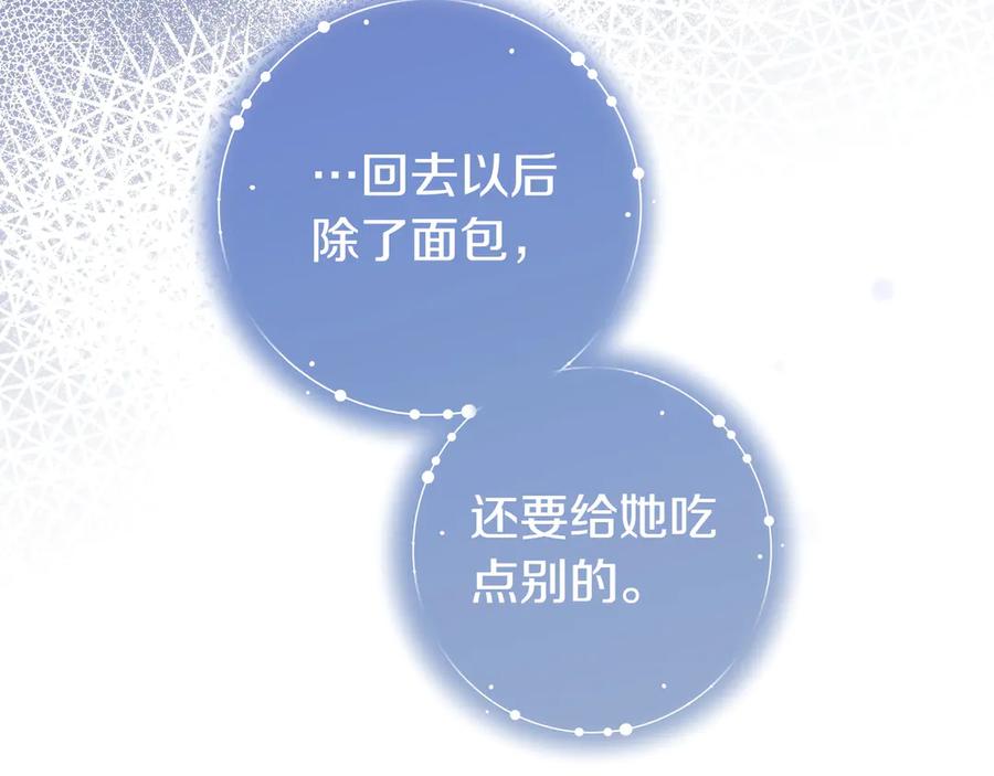 《只想在反派爸爸身边躺平》第8话 误会 第190页