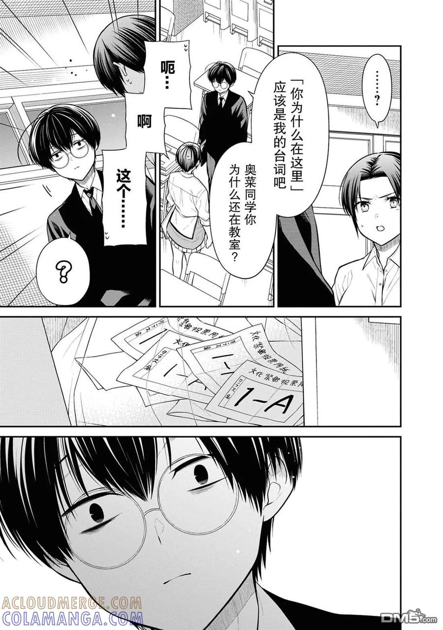 《1年A班的怪物》第78话 第5页