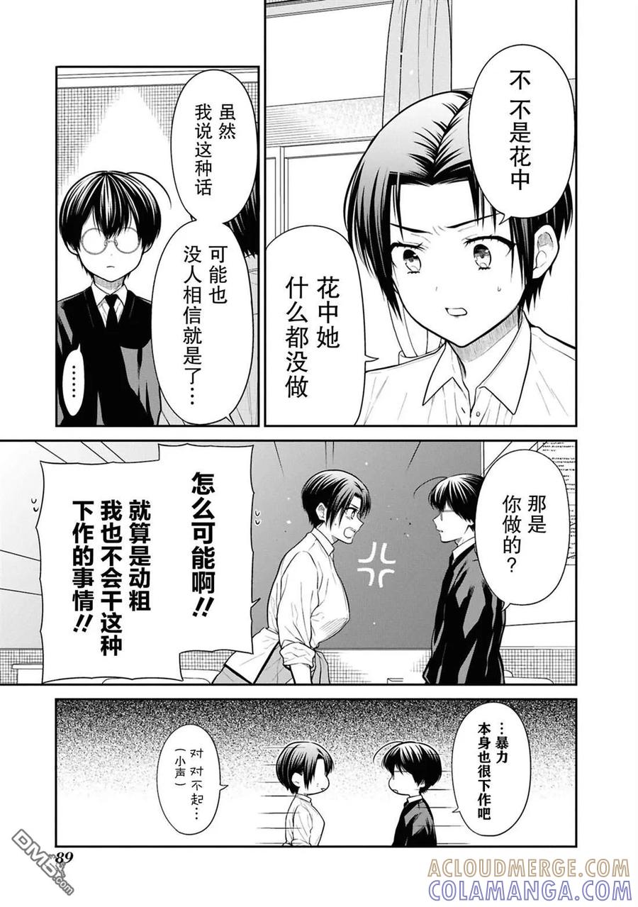 《1年A班的怪物》第78话 第7页