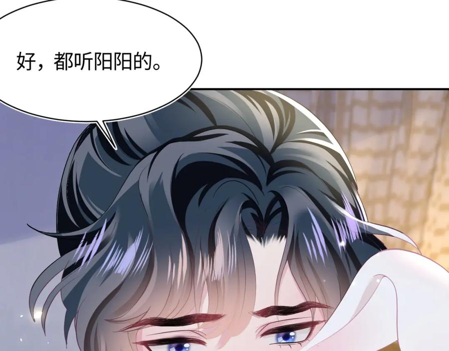 【快穿】绝美白莲在线教学 第88话 我的心脏为你而动 第39页