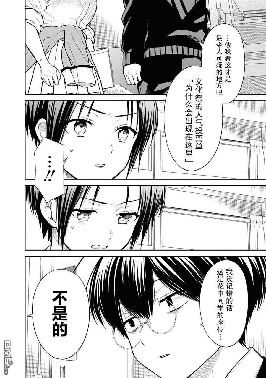 《1年A班的怪物》第78话 第6页