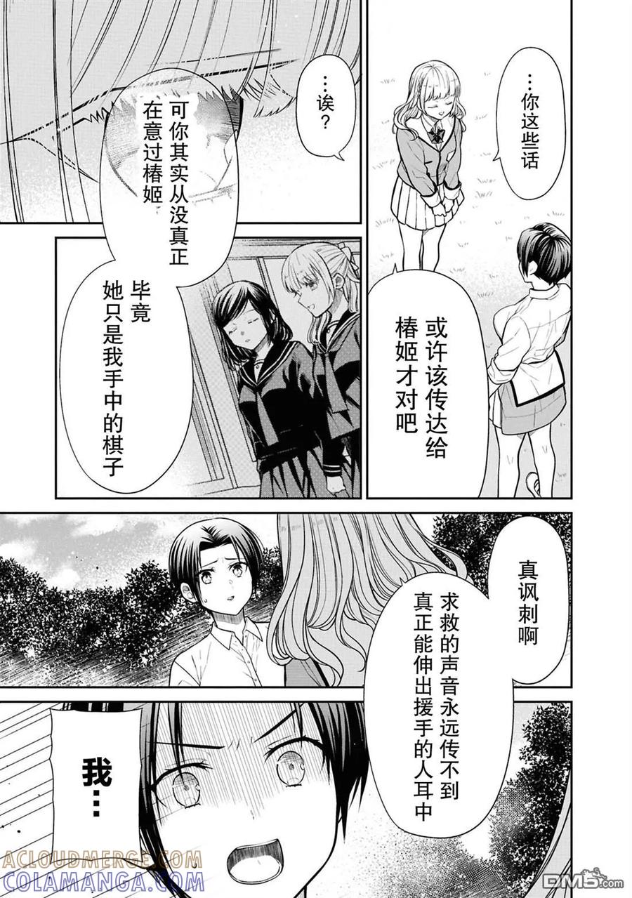 《1年A班的怪物》第78话 第19页