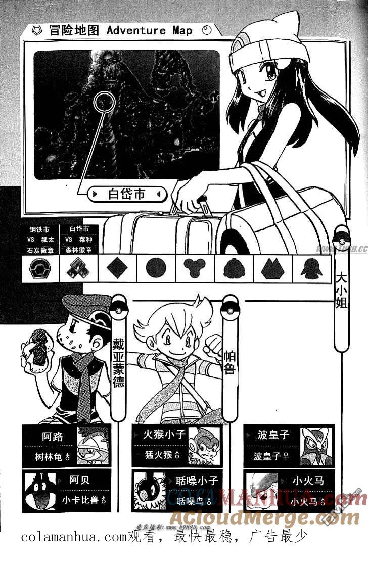 神奇宝贝特別篇 - 第347话 - 第35张图