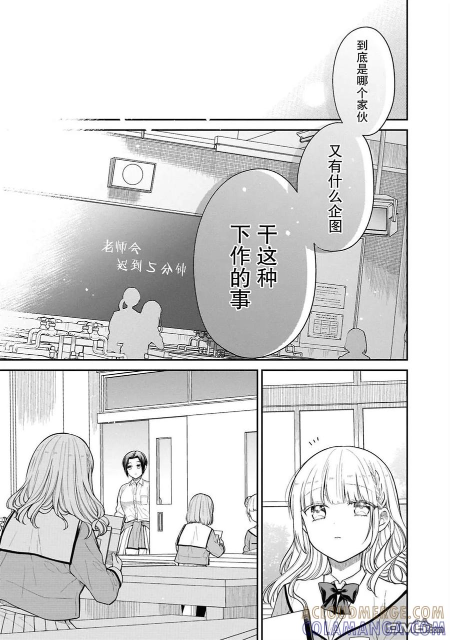 《1年A班的怪物》第78话 第11页
