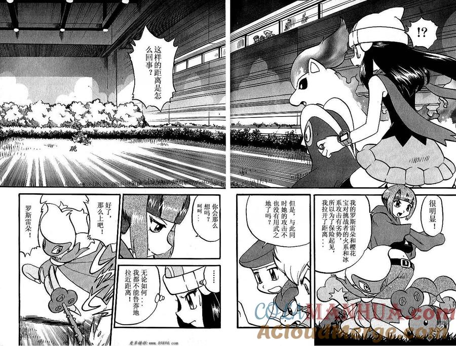 神奇宝贝特別篇 - 第347话 - 第15张图