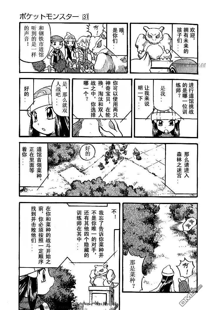 神奇宝贝特別篇 - 第347话 - 第12张图
