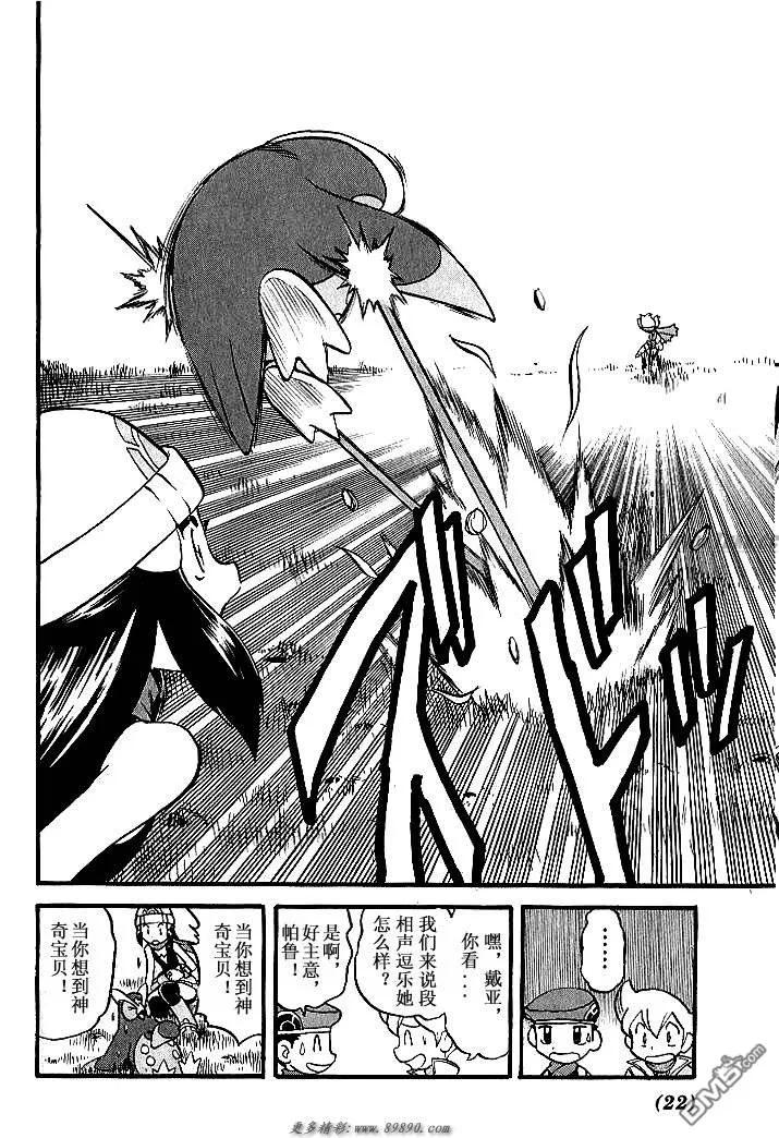 神奇宝贝特別篇 - 第347话 - 第20张图