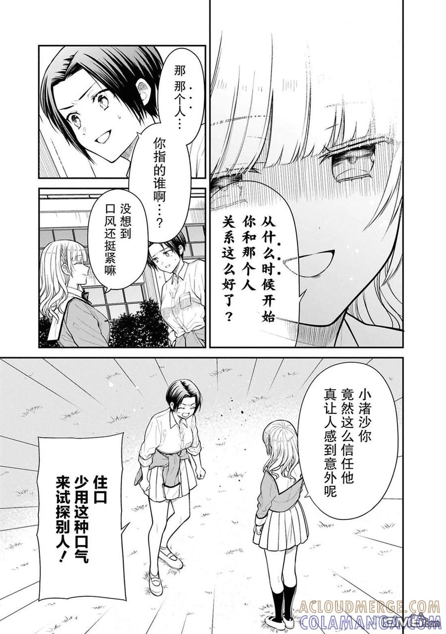 《1年A班的怪物》第78话 第15页