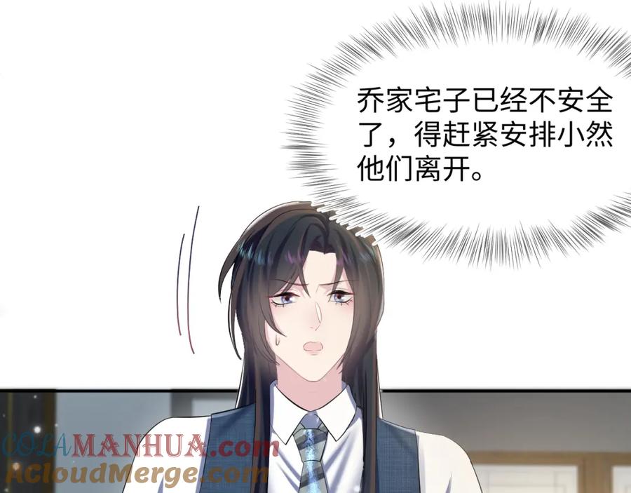 【快穿】绝美白莲在线教学 第88话 我的心脏为你而动 第5页