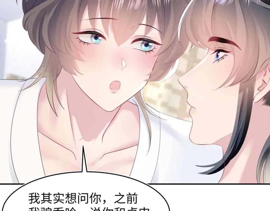 【快穿】绝美白莲在线教学 第88话 我的心脏为你而动 第84页