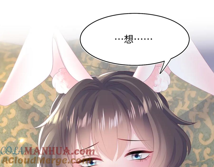 【快穿】绝美白莲在线教学 第88话 我的心脏为你而动 第49页