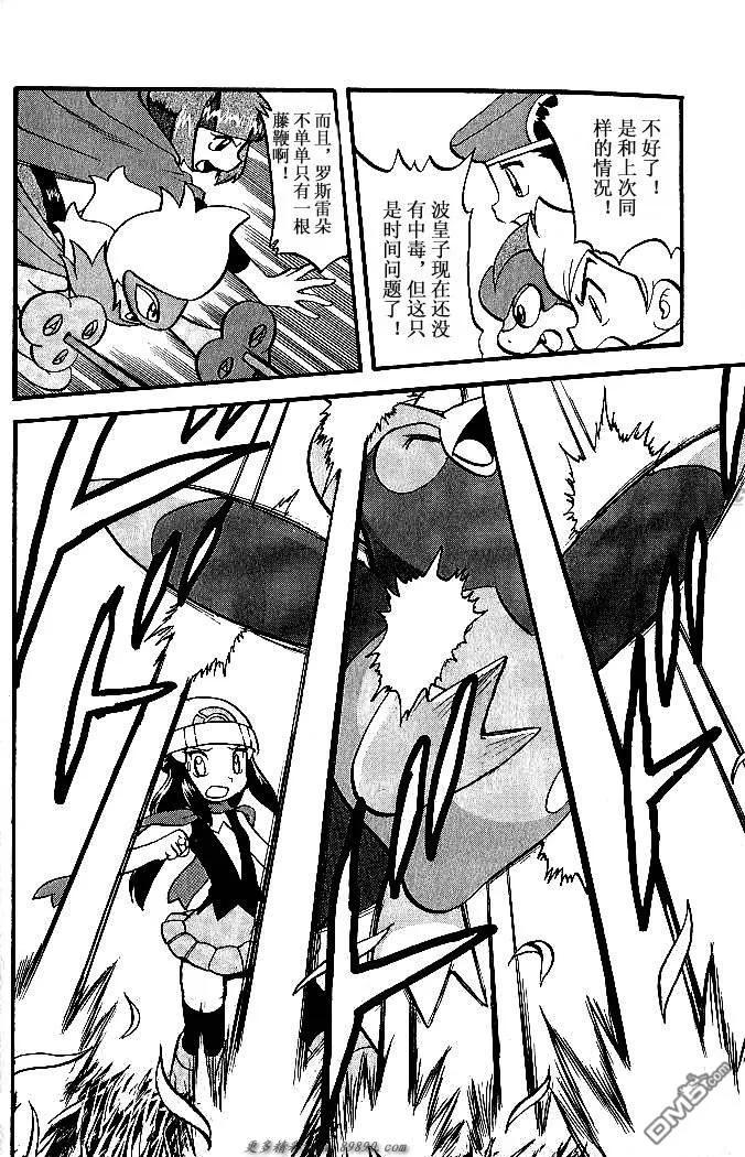 神奇宝贝特別篇 - 第347话 - 第18张图