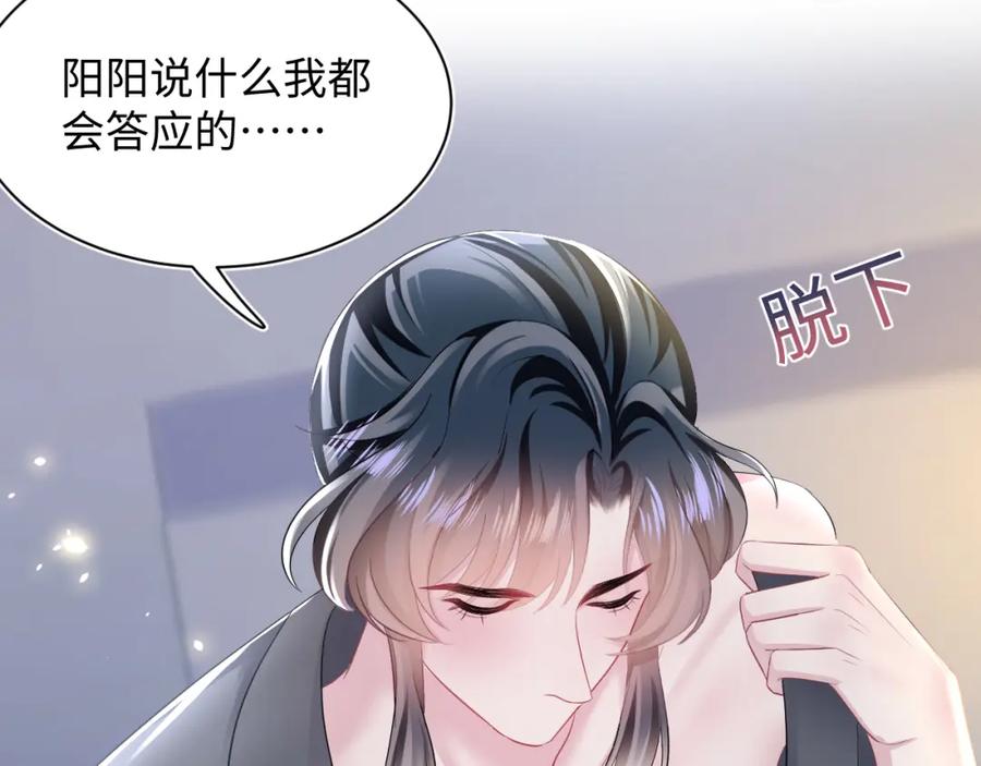 【快穿】绝美白莲在线教学 第88话 我的心脏为你而动 第51页