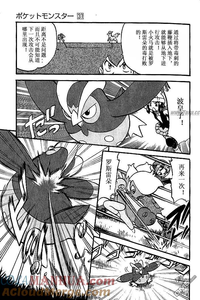 神奇宝贝特別篇 - 第347话 - 第17张图