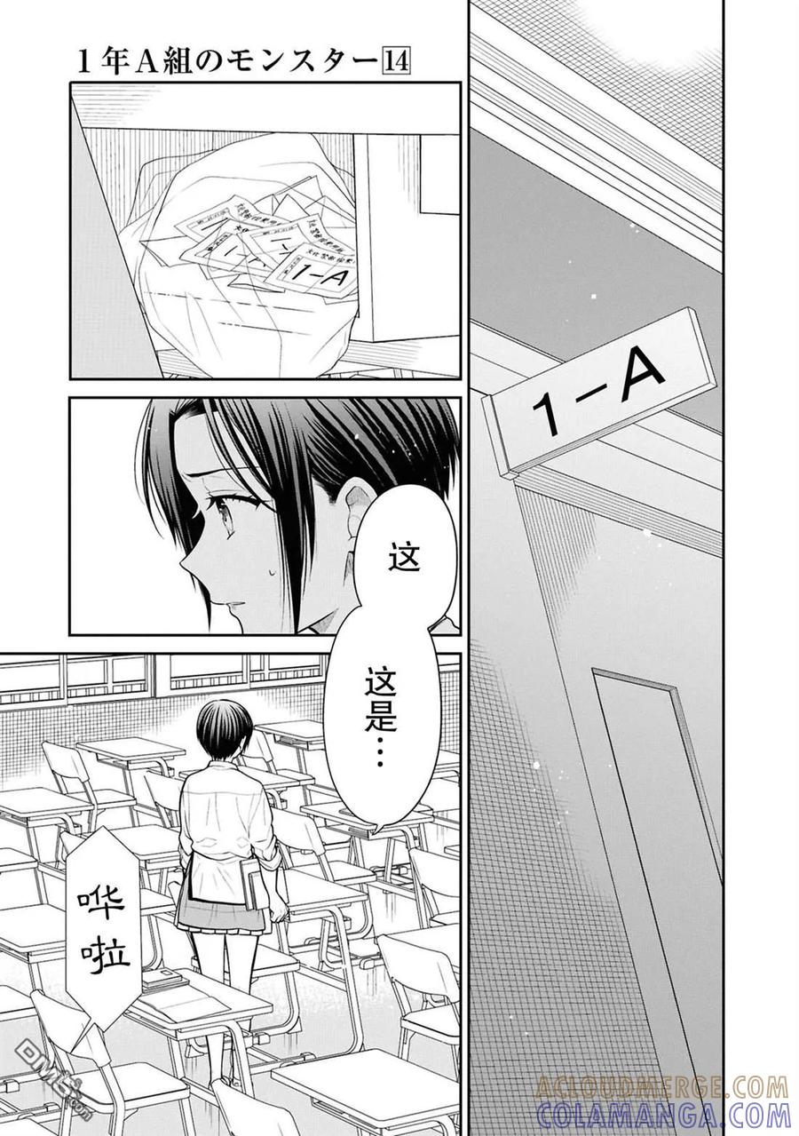 《1年A班的怪物》第78话 第3页