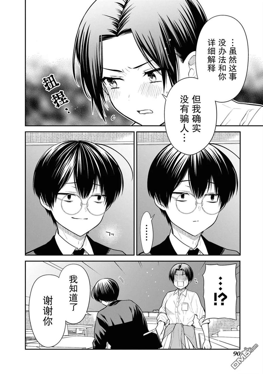 《1年A班的怪物》第78话 第8页
