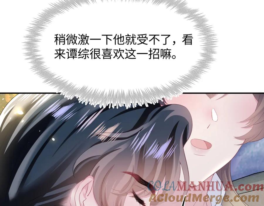 【快穿】绝美白莲在线教学 第88话 我的心脏为你而动 第37页