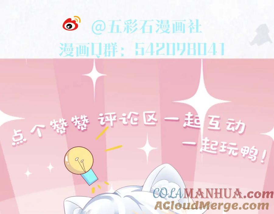 【快穿】绝美白莲在线教学 第88话 我的心脏为你而动 第105页