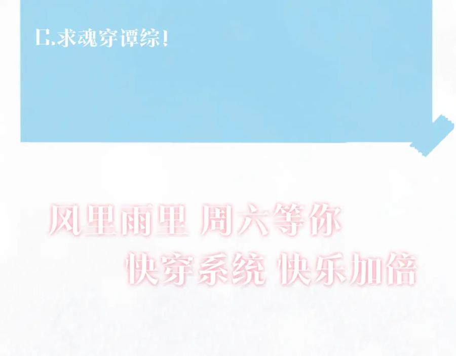 【快穿】绝美白莲在线教学 第88话 我的心脏为你而动 第104页