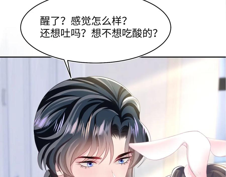 【快穿】绝美白莲在线教学 第88话 我的心脏为你而动 第100页