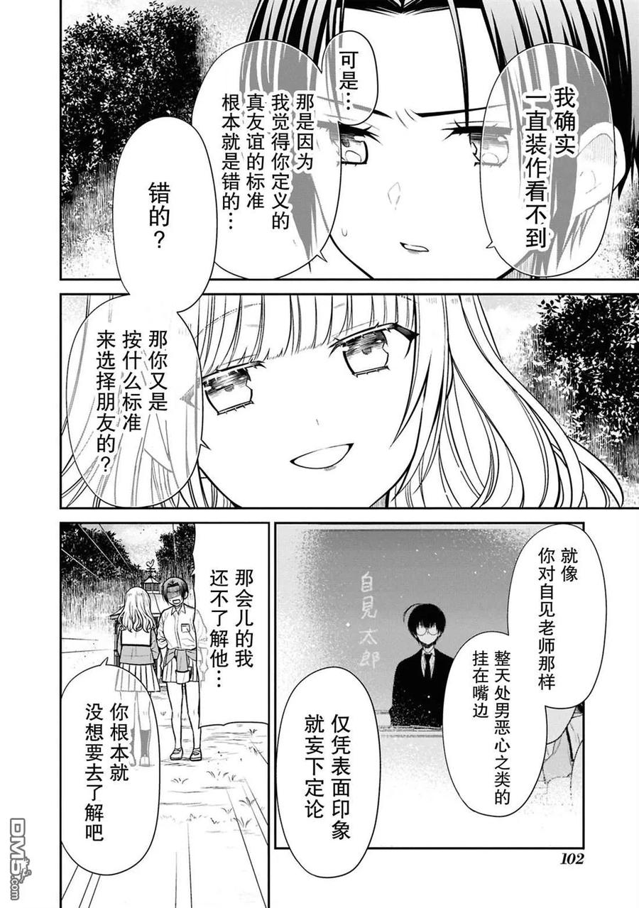 《1年A班的怪物》第78话 第20页