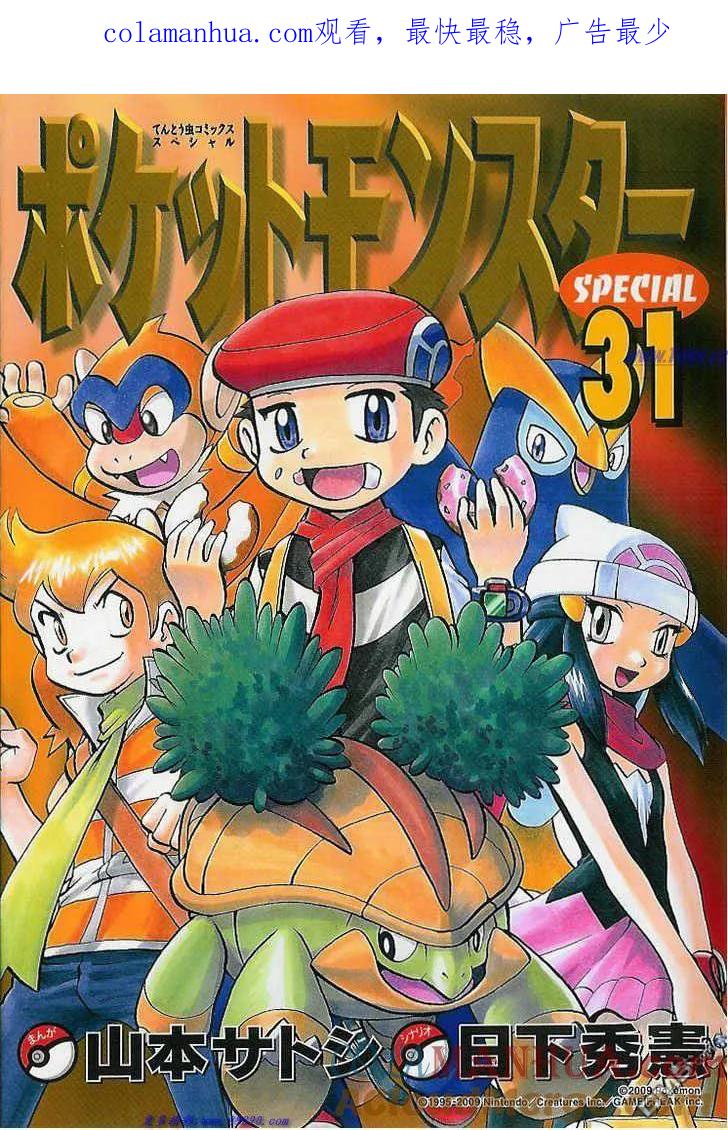 神奇宝贝特別篇 - 第347话 - 第1张图