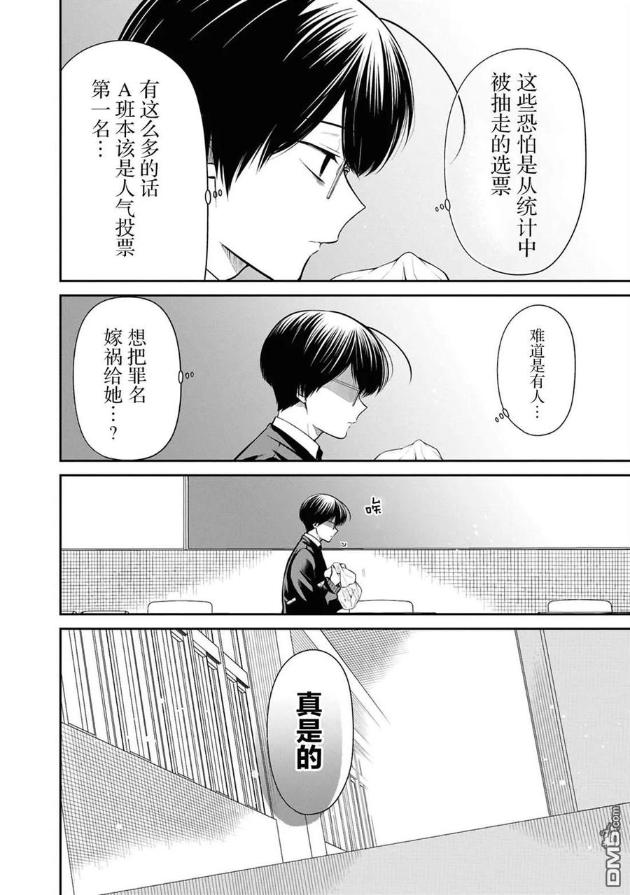 《1年A班的怪物》第78话 第10页