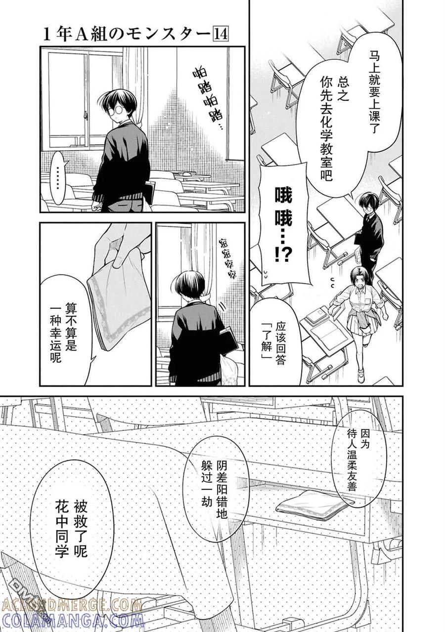 《1年A班的怪物》第78话 第9页