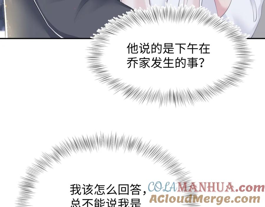 【快穿】绝美白莲在线教学 第88话 我的心脏为你而动 第29页