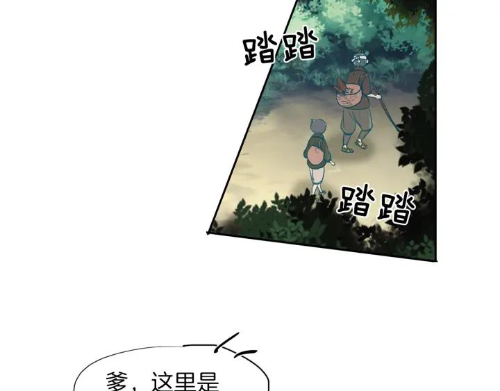 《燕子传》第90话 完结 第17页