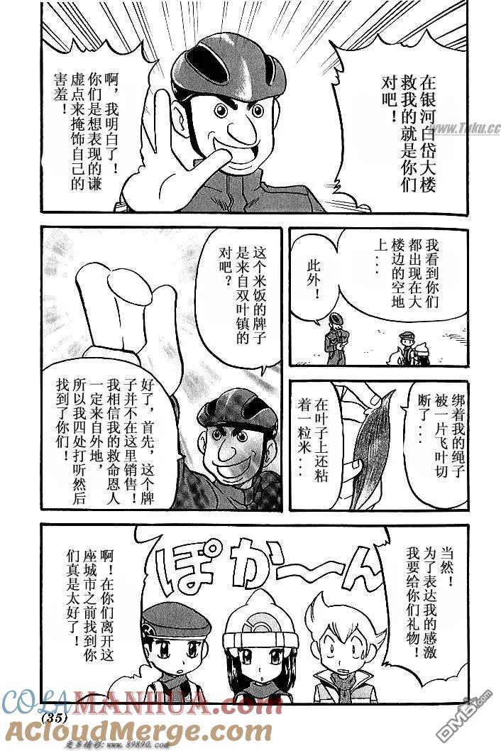 神奇宝贝特別篇 - 第347话 - 第33张图