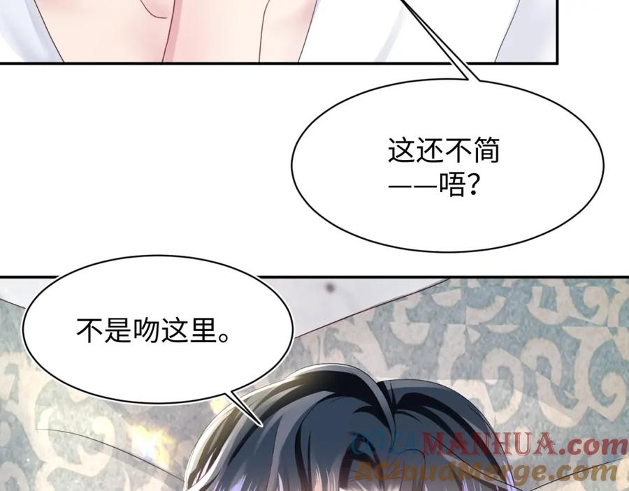 【快穿】绝美白莲在线教学 第88话 我的心脏为你而动 第93页