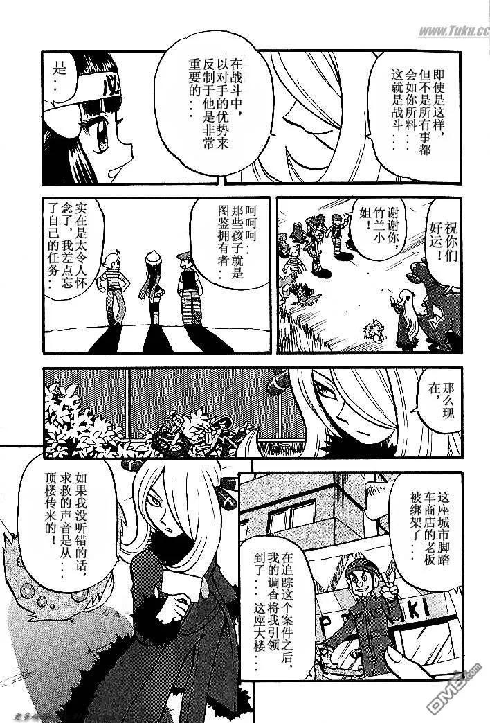 神奇宝贝特別篇 - 第347话 - 第10张图